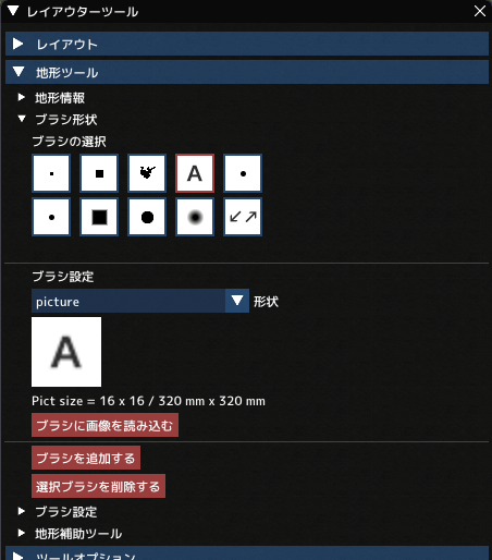 ブラシ管理